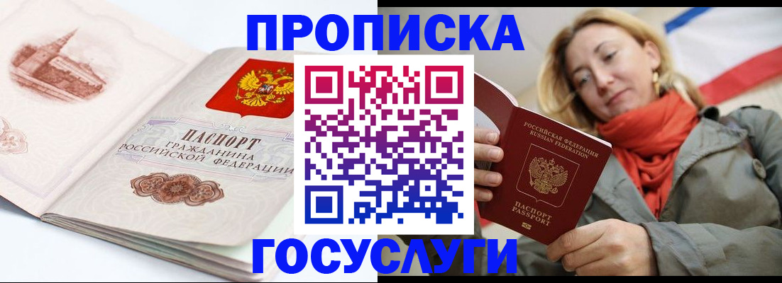 временная регистрация в квартире в Ясном