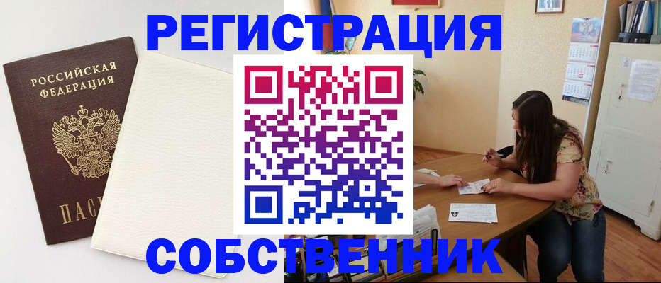 временная регистрация недорого в Ясном