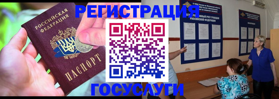 прописка 2025 в Ясном